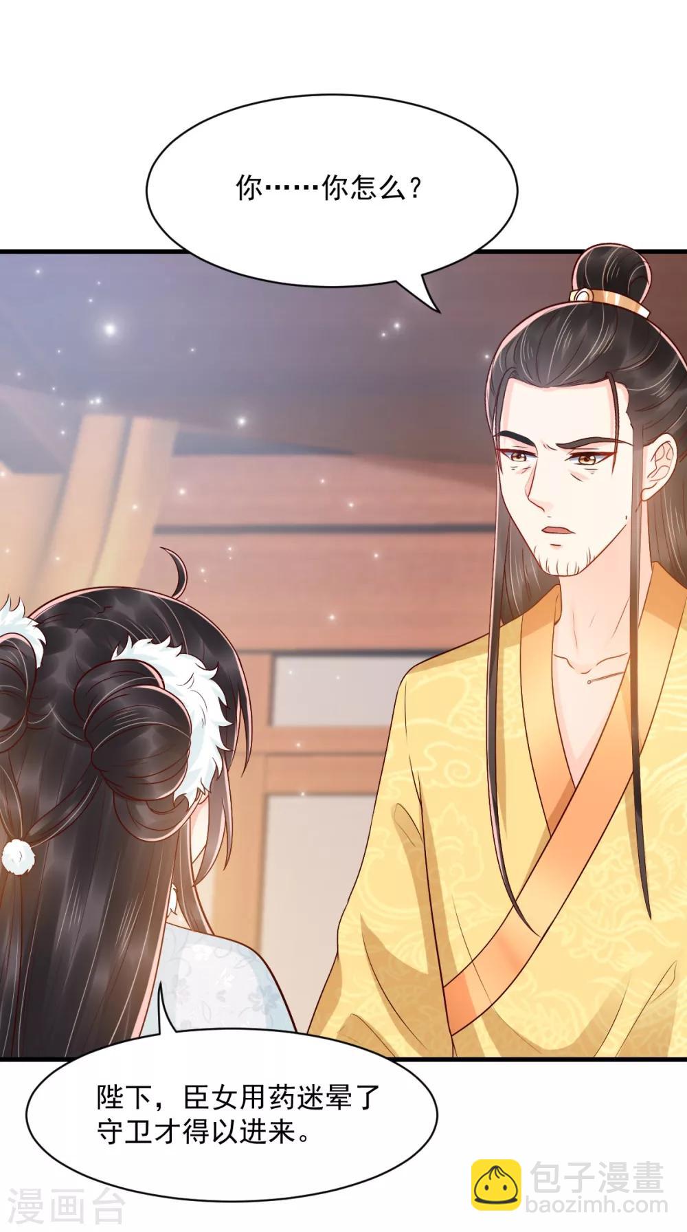 癡傻毒妃不好惹 - 第128話 爲陛下解毒 - 7