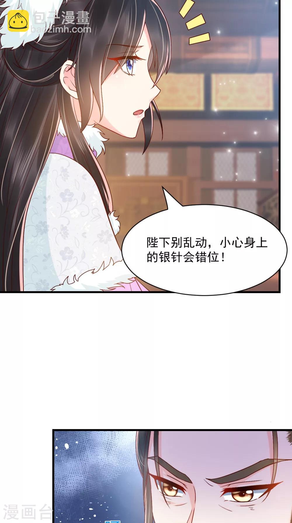 癡傻毒妃不好惹 - 第128話 爲陛下解毒 - 3