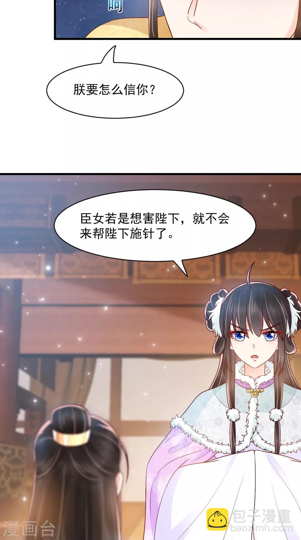 癡傻毒妃不好惹 - 第128話 爲陛下解毒 - 4