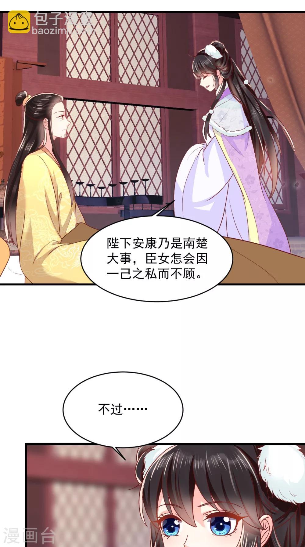 癡傻毒妃不好惹 - 第128話 爲陛下解毒 - 6