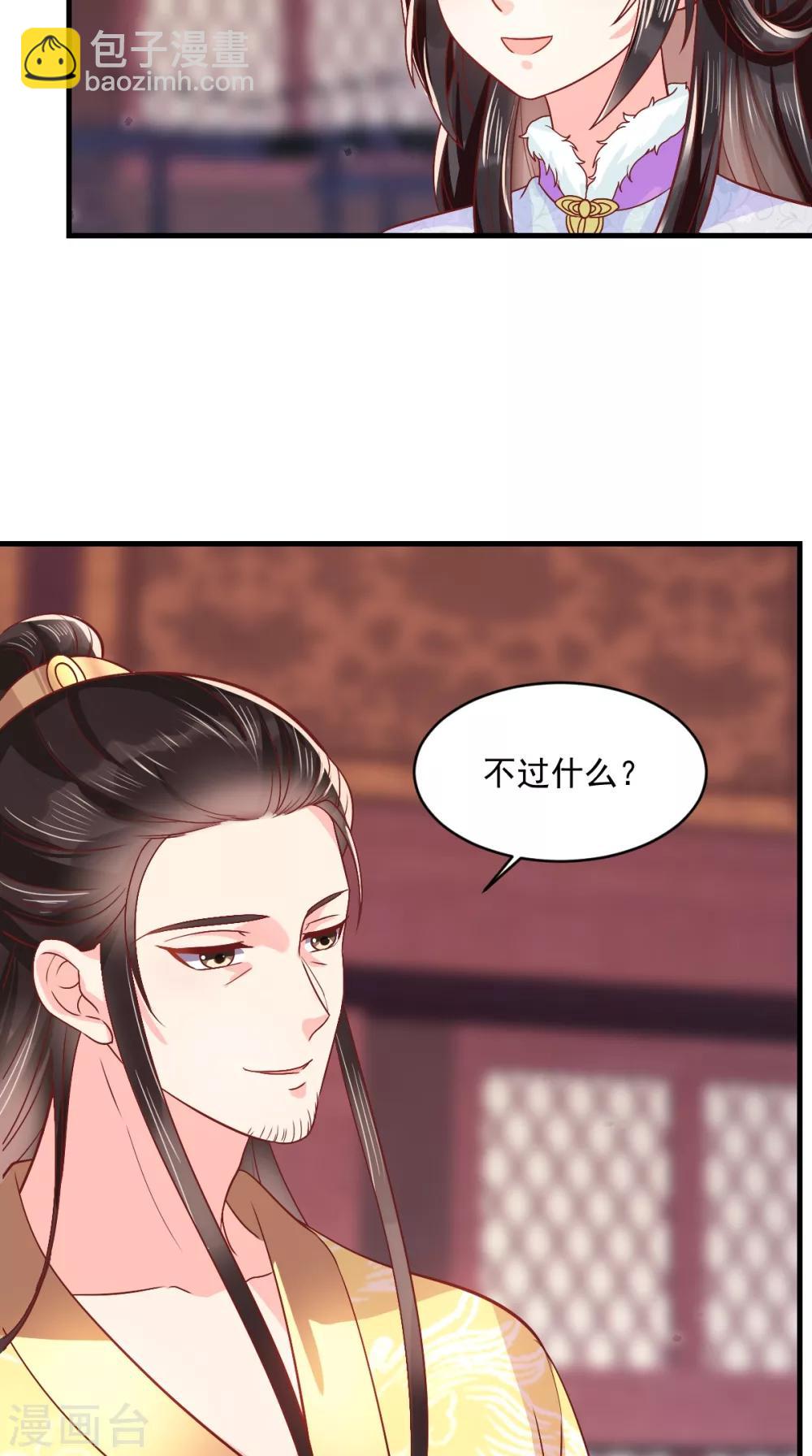 癡傻毒妃不好惹 - 第128話 爲陛下解毒 - 7