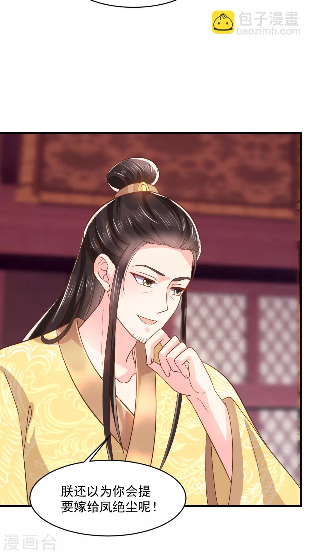 癡傻毒妃不好惹 - 第128話 爲陛下解毒 - 4