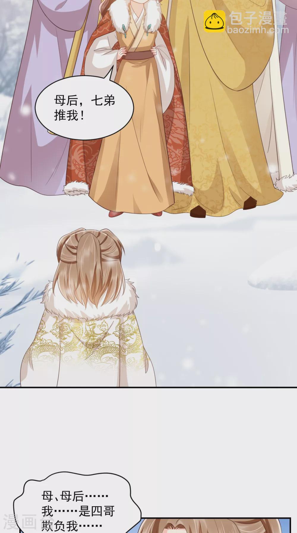 癡傻毒妃不好惹 - 第132話 鳳蘭翌.步步誤 - 7