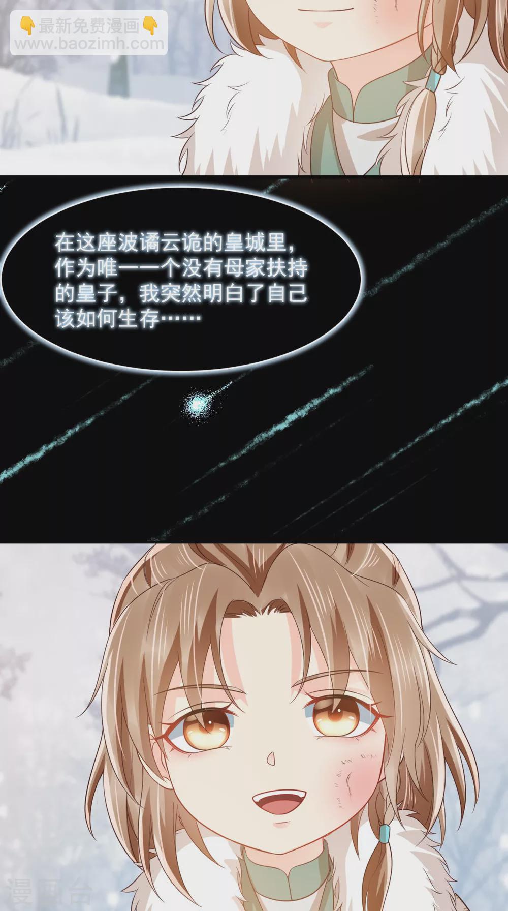 癡傻毒妃不好惹 - 第132話 鳳蘭翌.步步誤 - 5