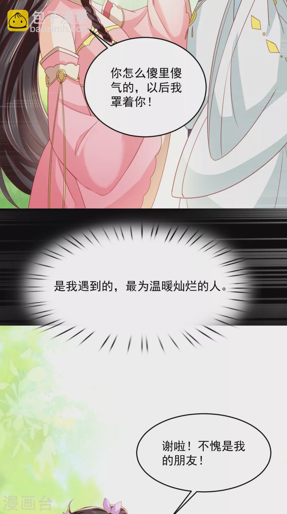 癡傻毒妃不好惹 - 第132話 鳳蘭翌.步步誤 - 5