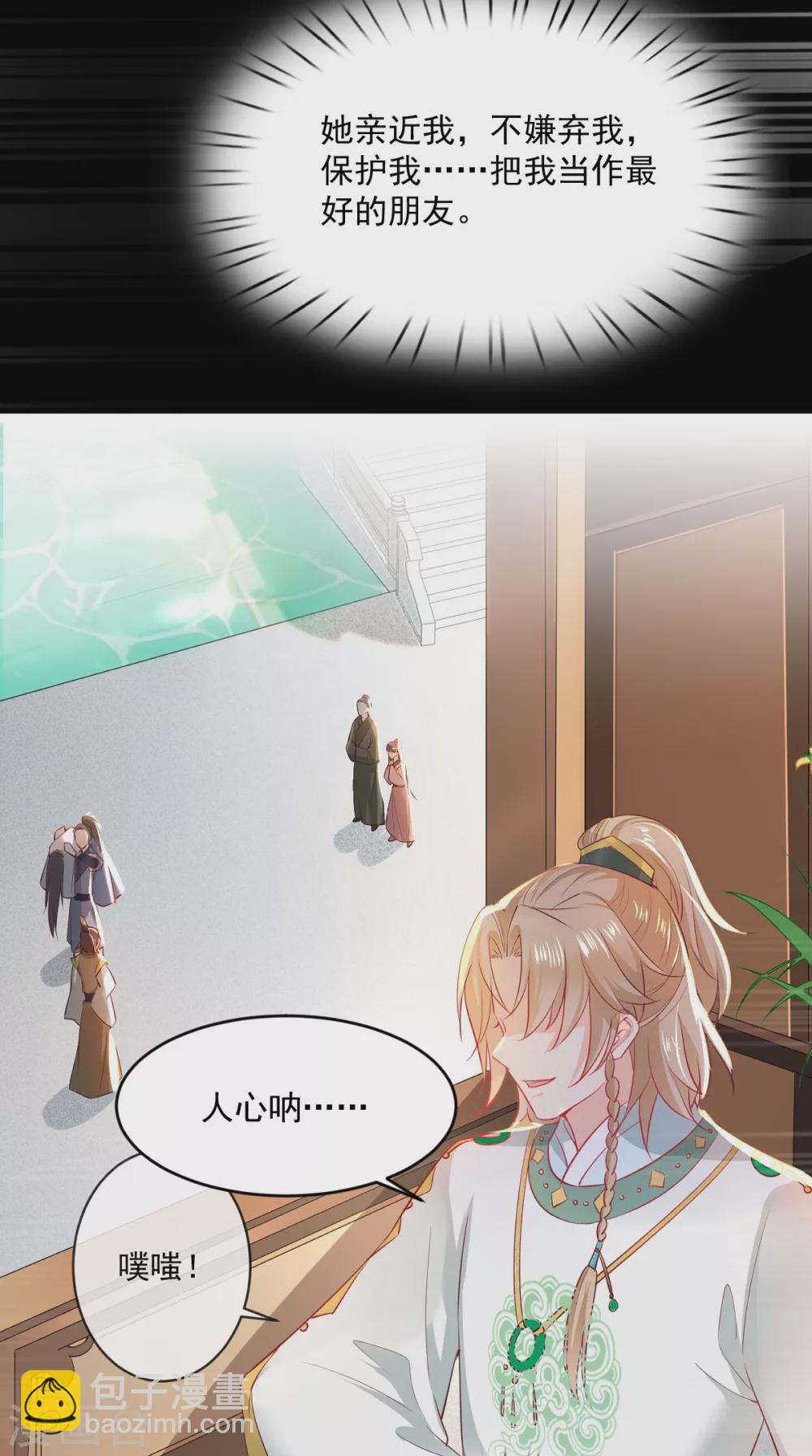 癡傻毒妃不好惹 - 第132話 鳳蘭翌.步步誤 - 7