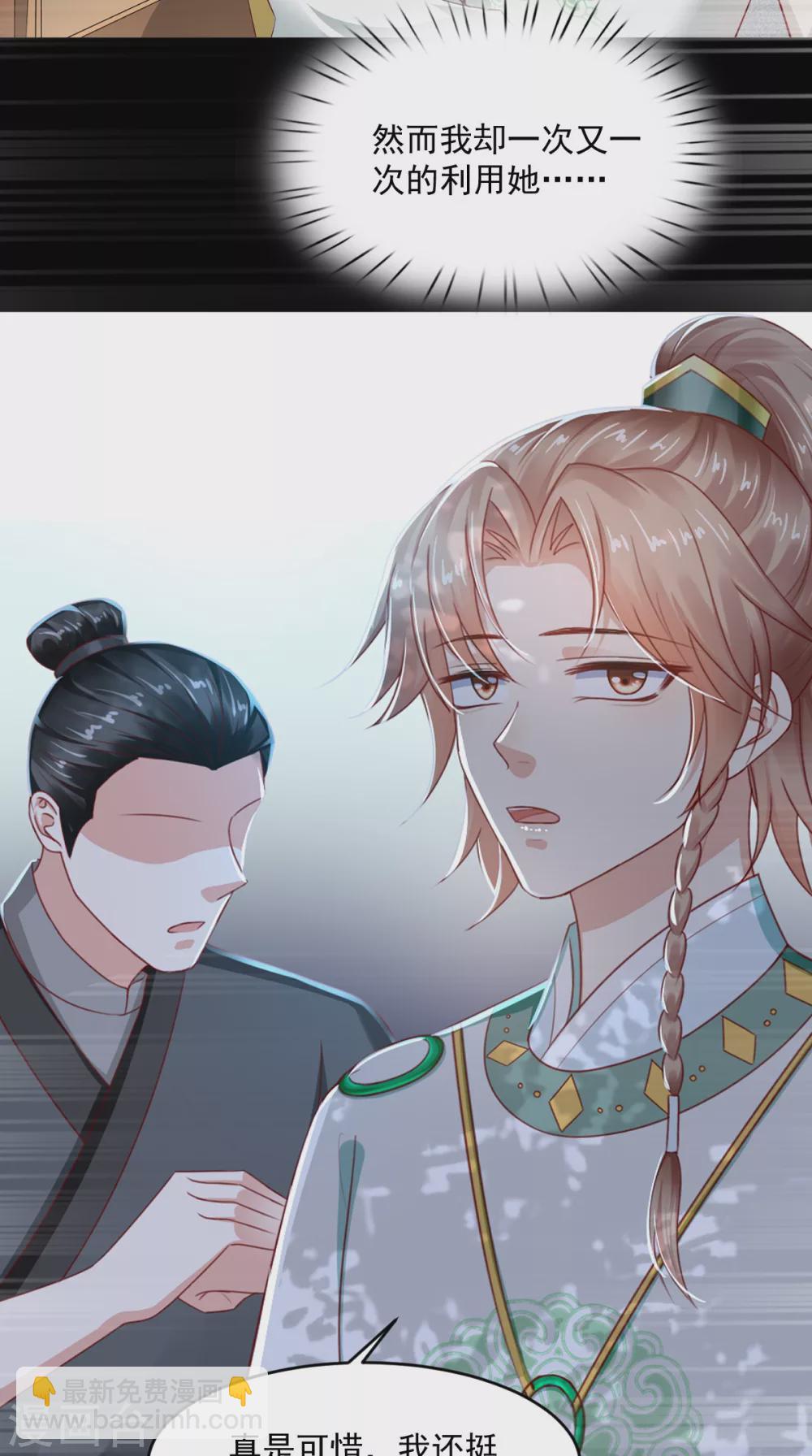 癡傻毒妃不好惹 - 第132話 鳳蘭翌.步步誤 - 1