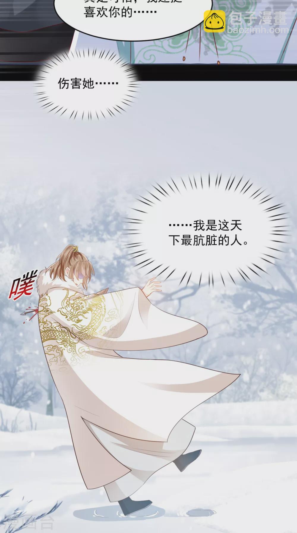 癡傻毒妃不好惹 - 第132話 鳳蘭翌.步步誤 - 2