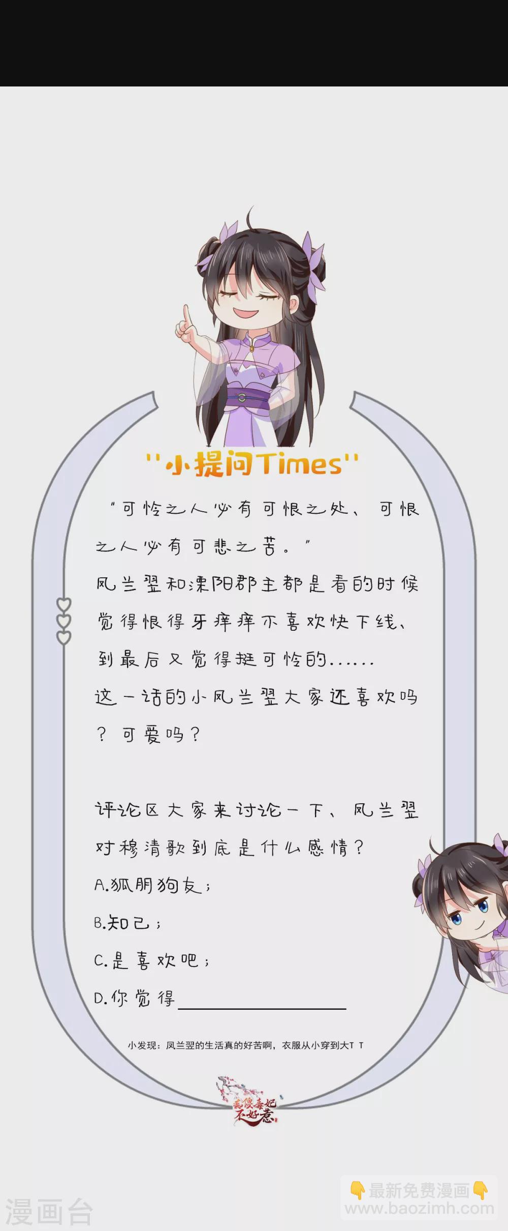 癡傻毒妃不好惹 - 第132話 鳳蘭翌.步步誤 - 3