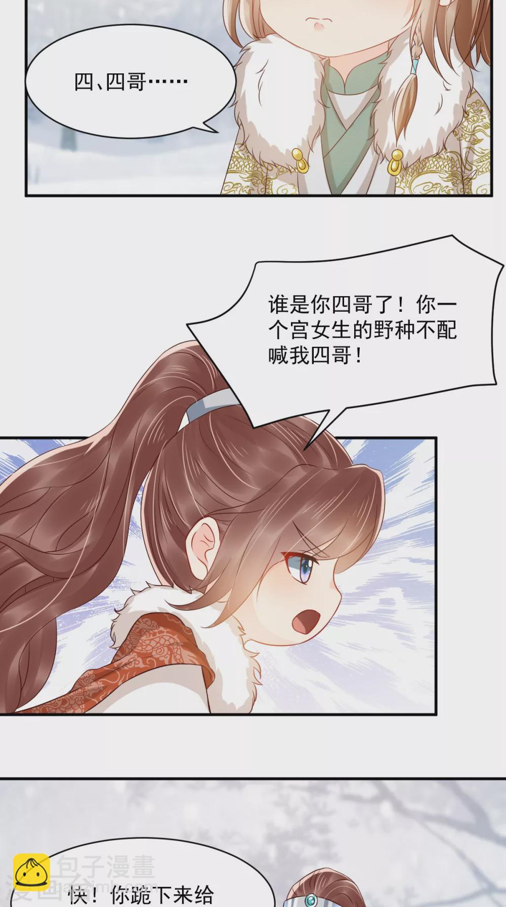 癡傻毒妃不好惹 - 第132話 鳳蘭翌.步步誤 - 6