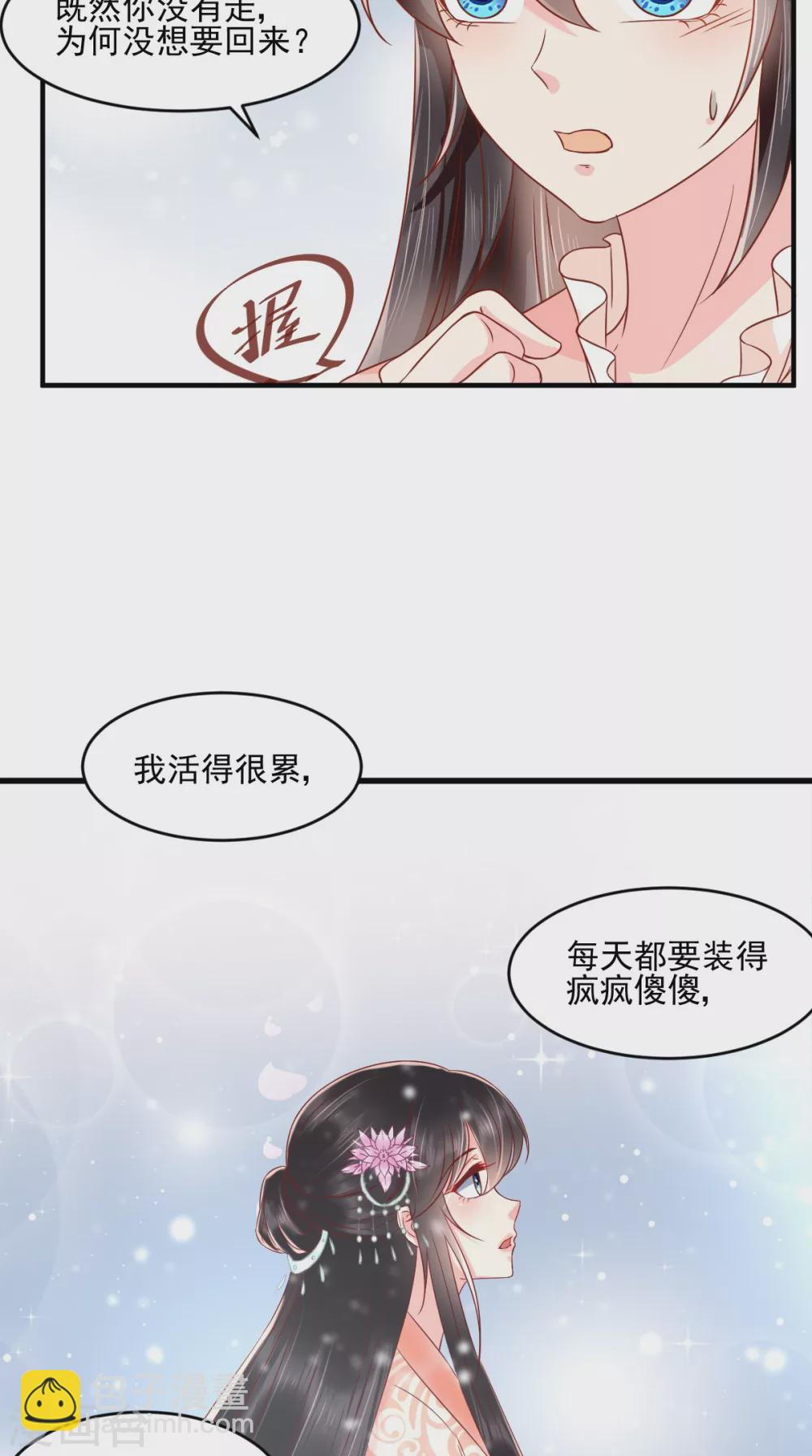 癡傻毒妃不好惹 - 第134話 原來的穆清歌 - 1