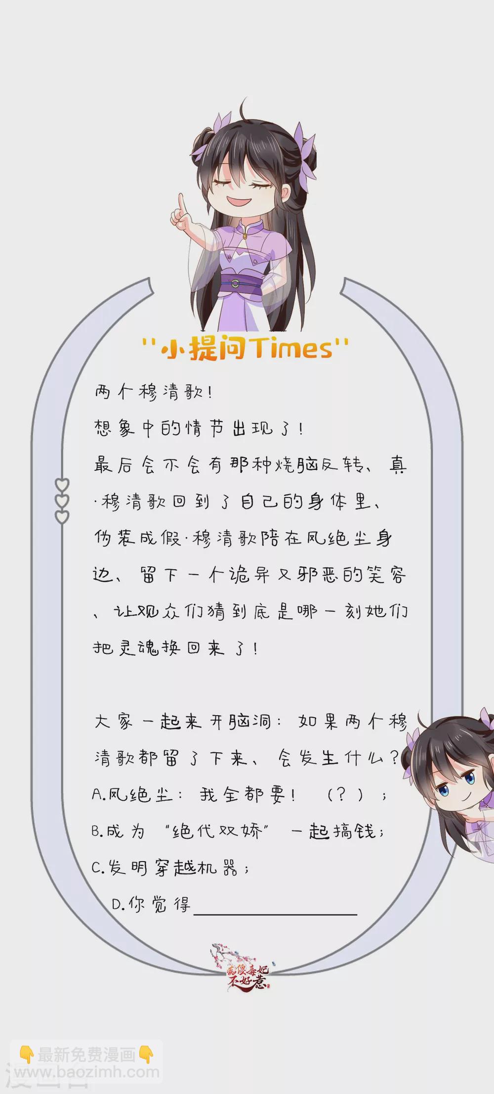 癡傻毒妃不好惹 - 第134話 原來的穆清歌 - 3