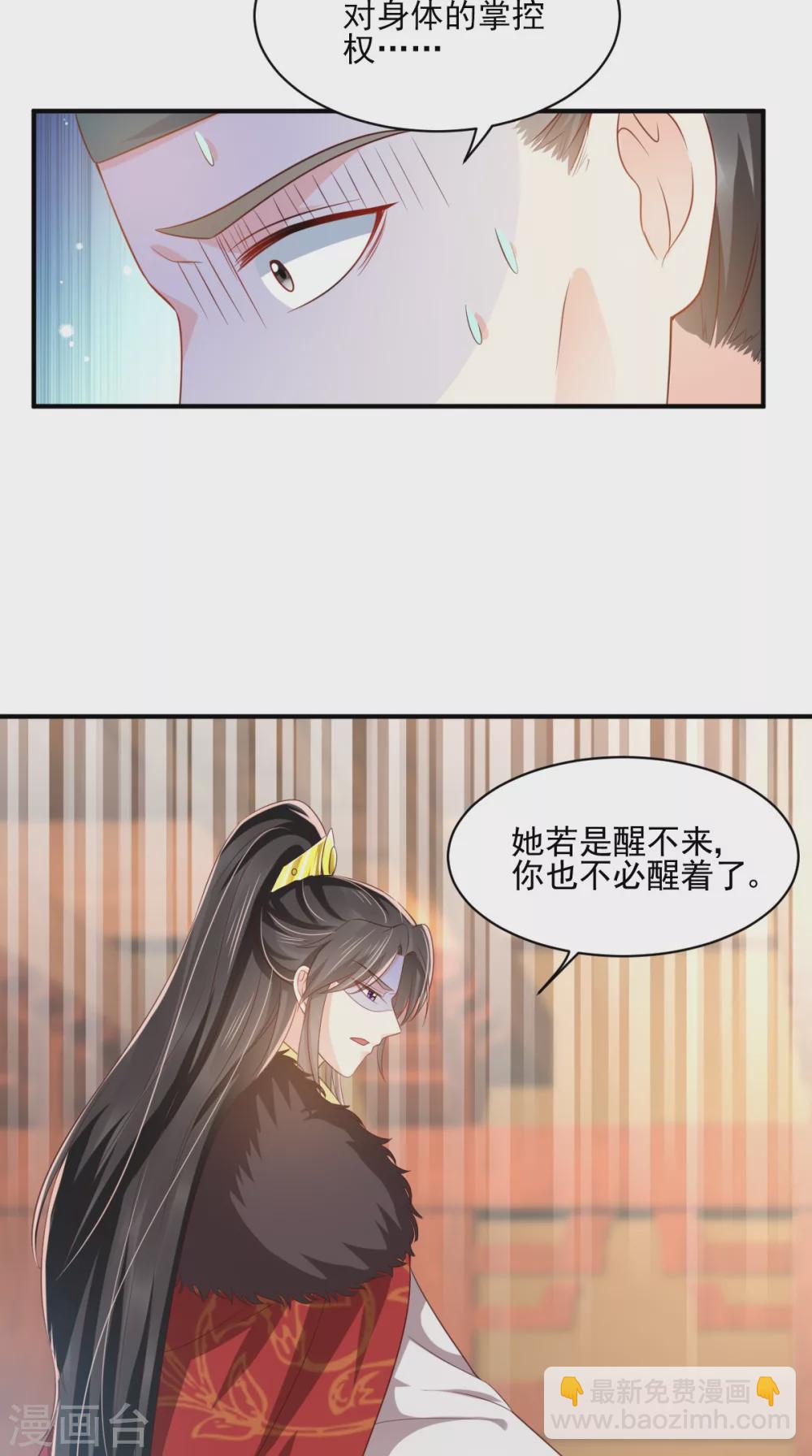 癡傻毒妃不好惹 - 第134話 原來的穆清歌 - 2