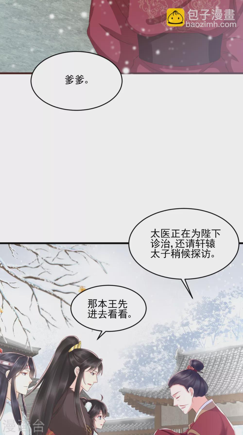 癡傻毒妃不好惹 - 第136話 身世解密 - 5