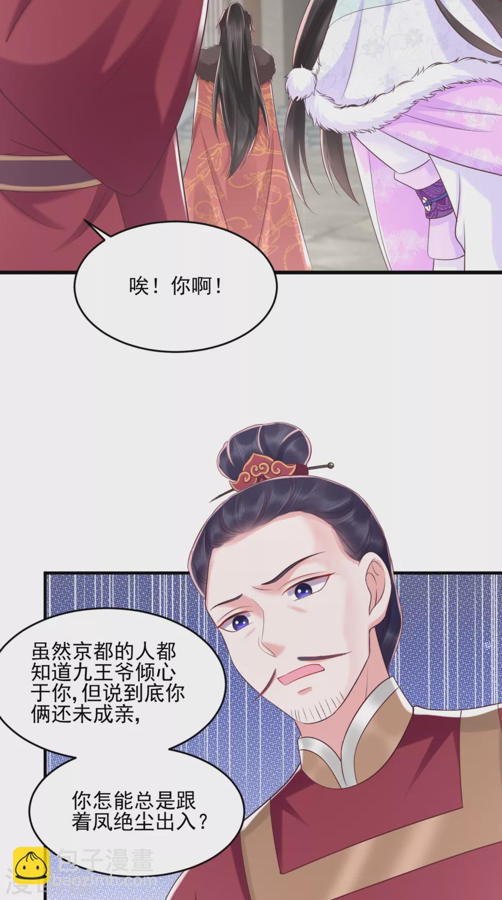 癡傻毒妃不好惹 - 第136話 身世解密 - 2