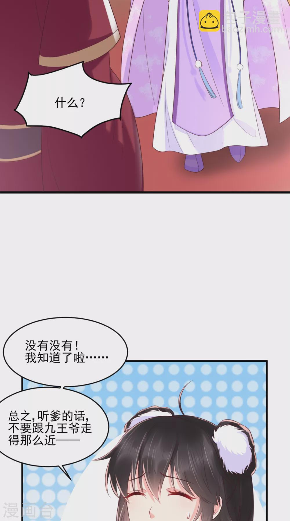 癡傻毒妃不好惹 - 第136話 身世解密 - 4