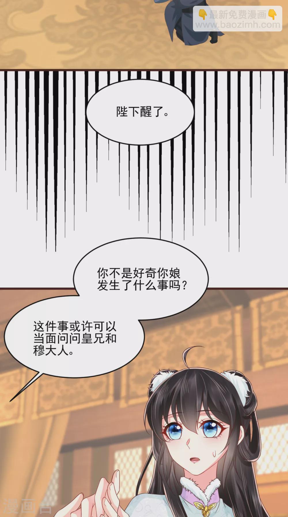癡傻毒妃不好惹 - 第136話 身世解密 - 2
