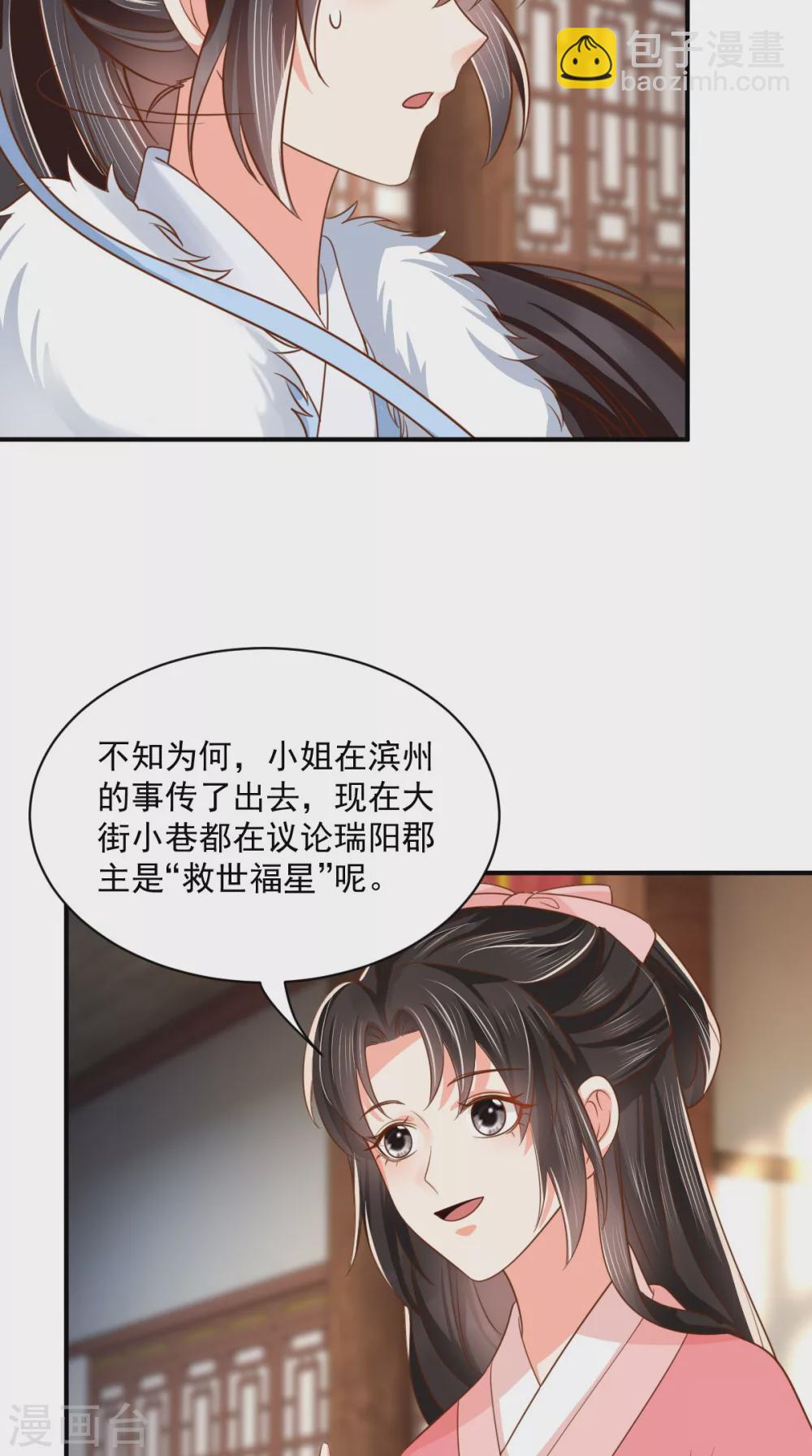 癡傻毒妃不好惹 - 第138話 鋼鐵直女(1/2) - 8