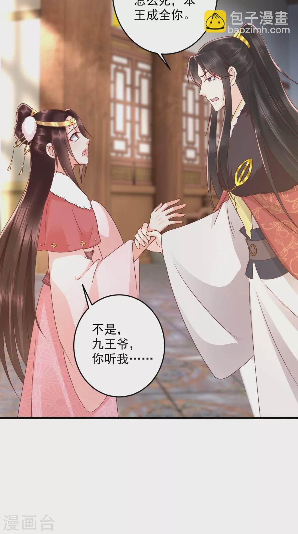 癡傻毒妃不好惹 - 第138話 鋼鐵直女(1/2) - 7