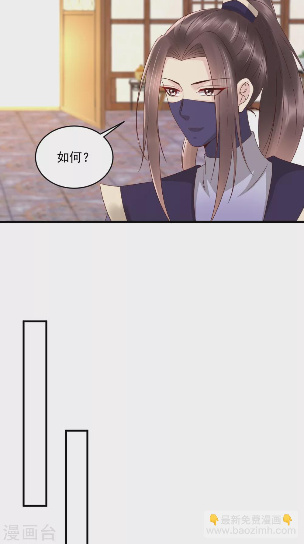 癡傻毒妃不好惹 - 第138話 鋼鐵直女(1/2) - 1