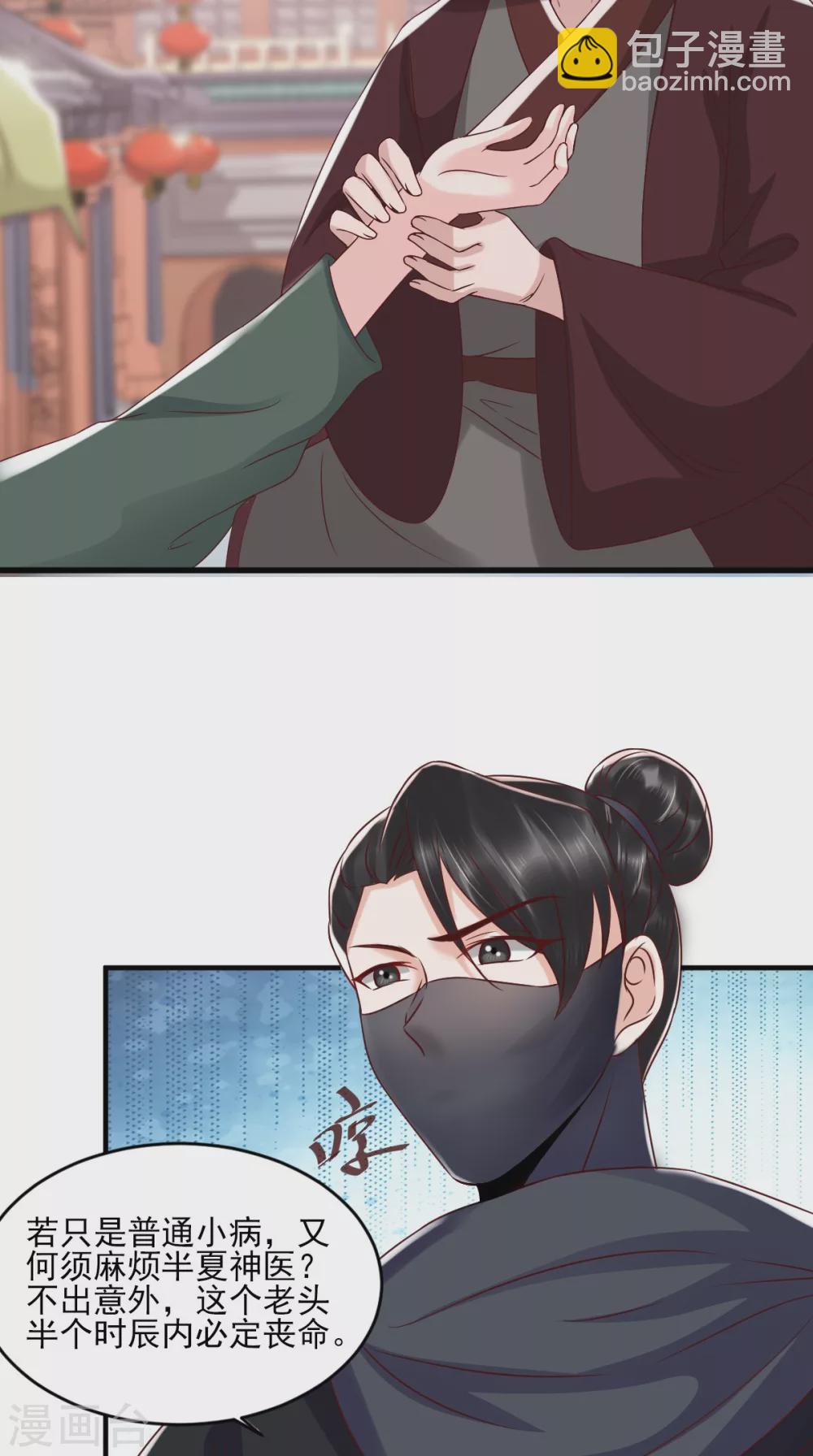 癡傻毒妃不好惹 - 第141話 我的王妃我來救 - 3