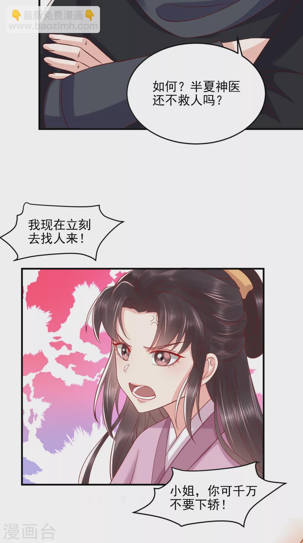 癡傻毒妃不好惹 - 第141話 我的王妃我來救 - 4