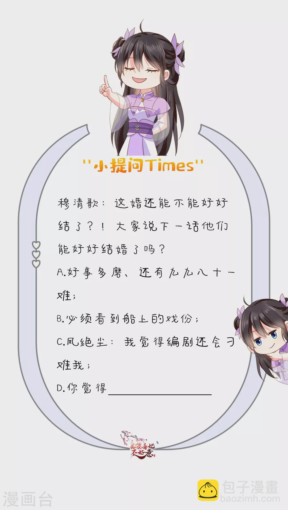 癡傻毒妃不好惹 - 第141話 我的王妃我來救 - 3