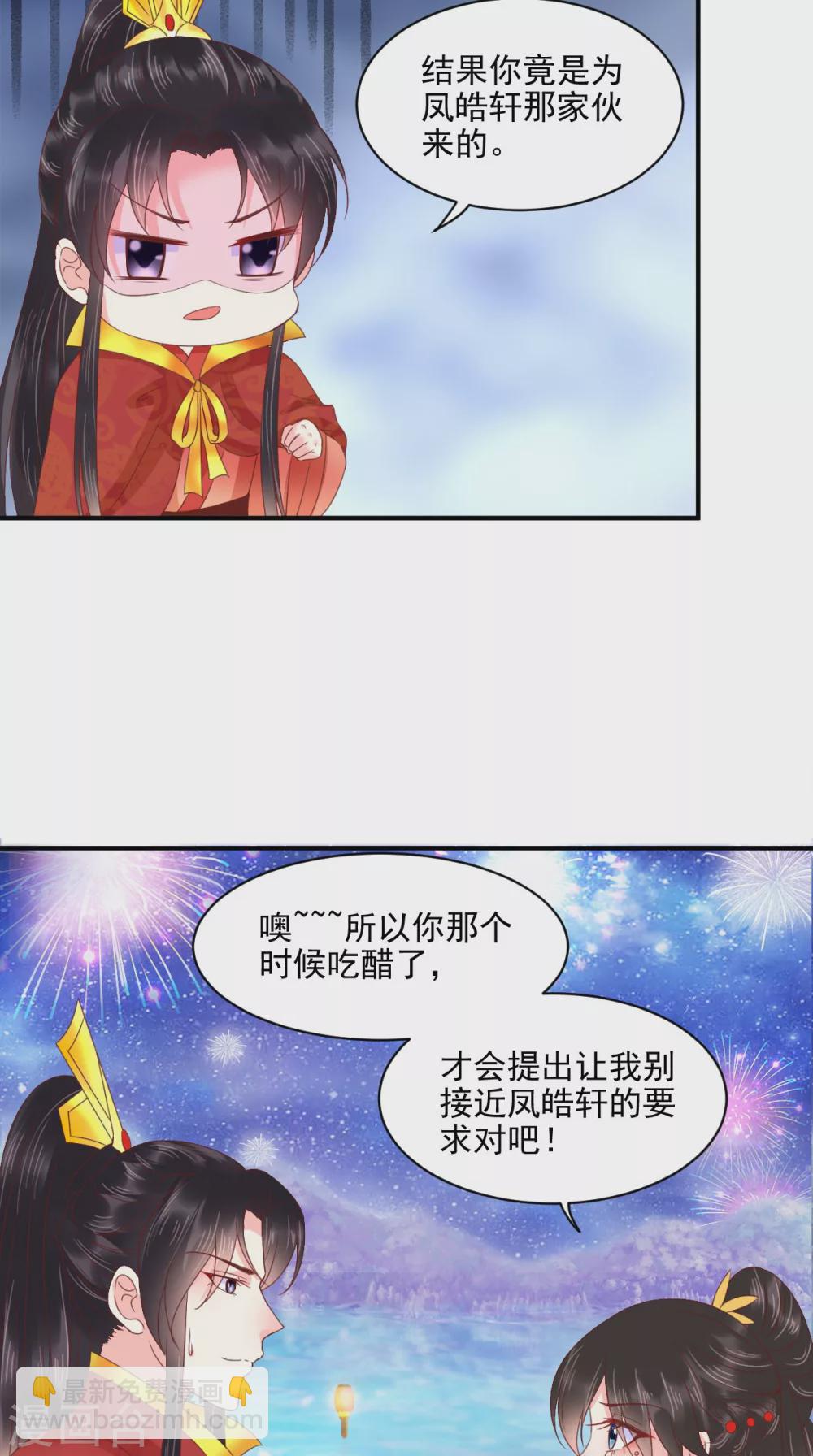 癡傻毒妃不好惹 - 第143話 洞房花燭夜 - 6