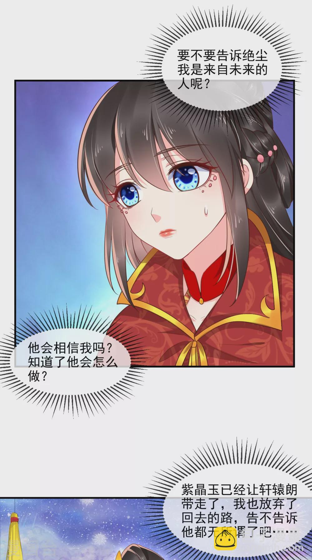 癡傻毒妃不好惹 - 第143話 洞房花燭夜 - 4