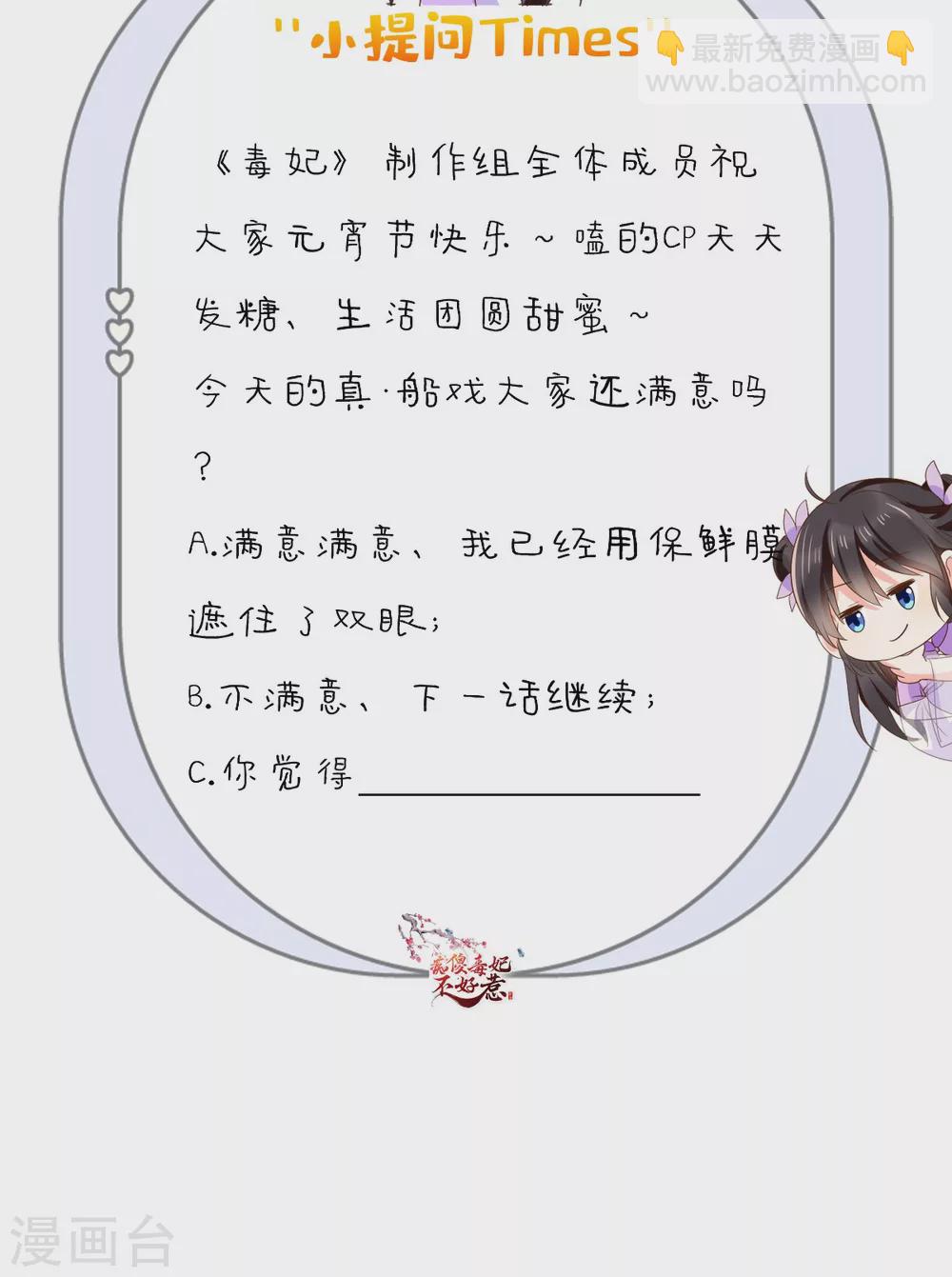 癡傻毒妃不好惹 - 第143話 洞房花燭夜 - 3