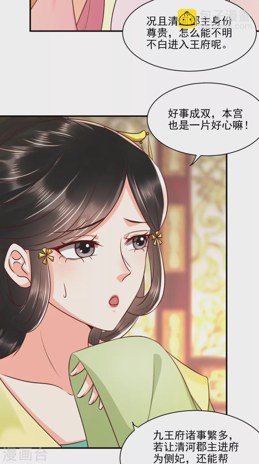 癡傻毒妃不好惹 - 第145話 茶藝大師被拒 - 7