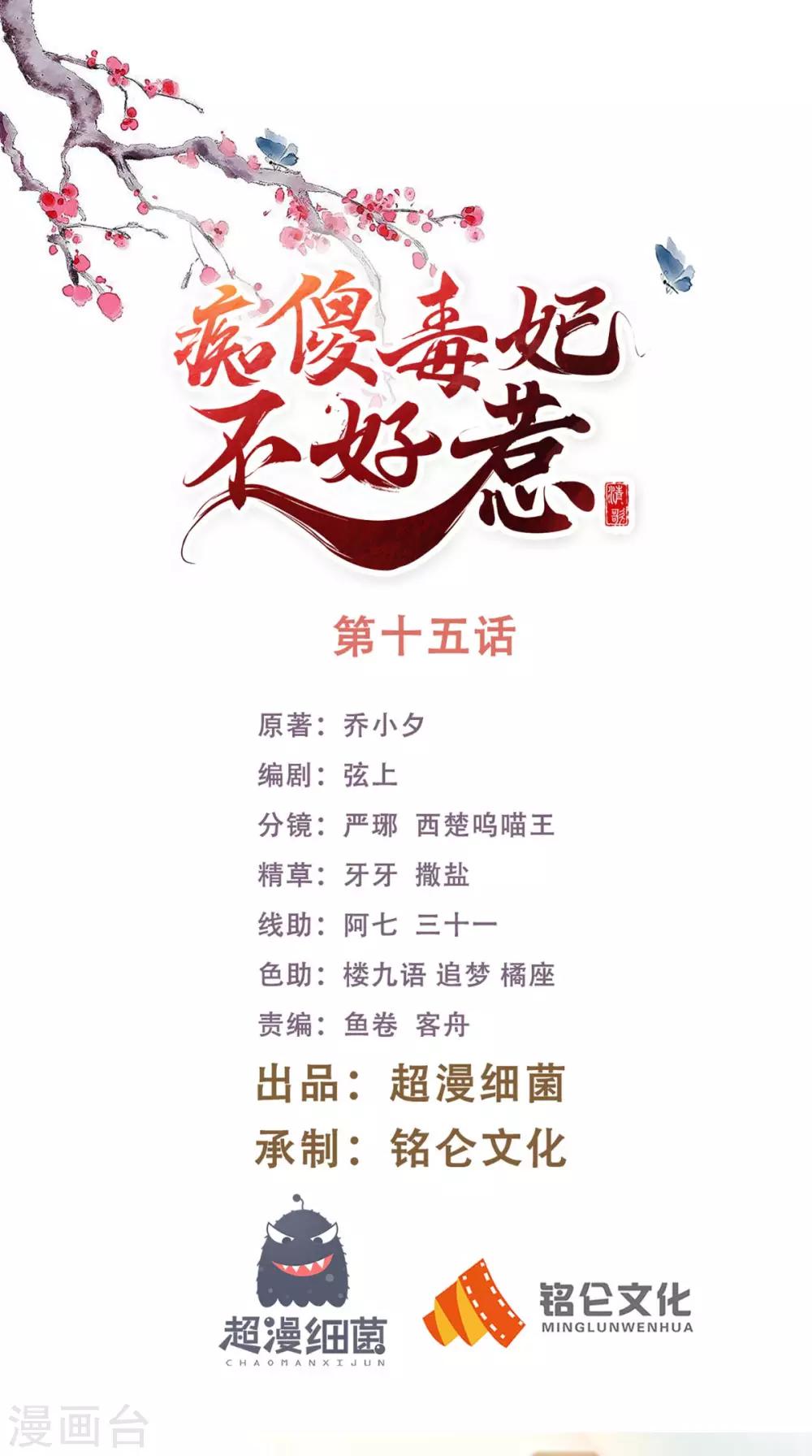 癡傻毒妃不好惹 - 第15話 冤家路窄 - 1