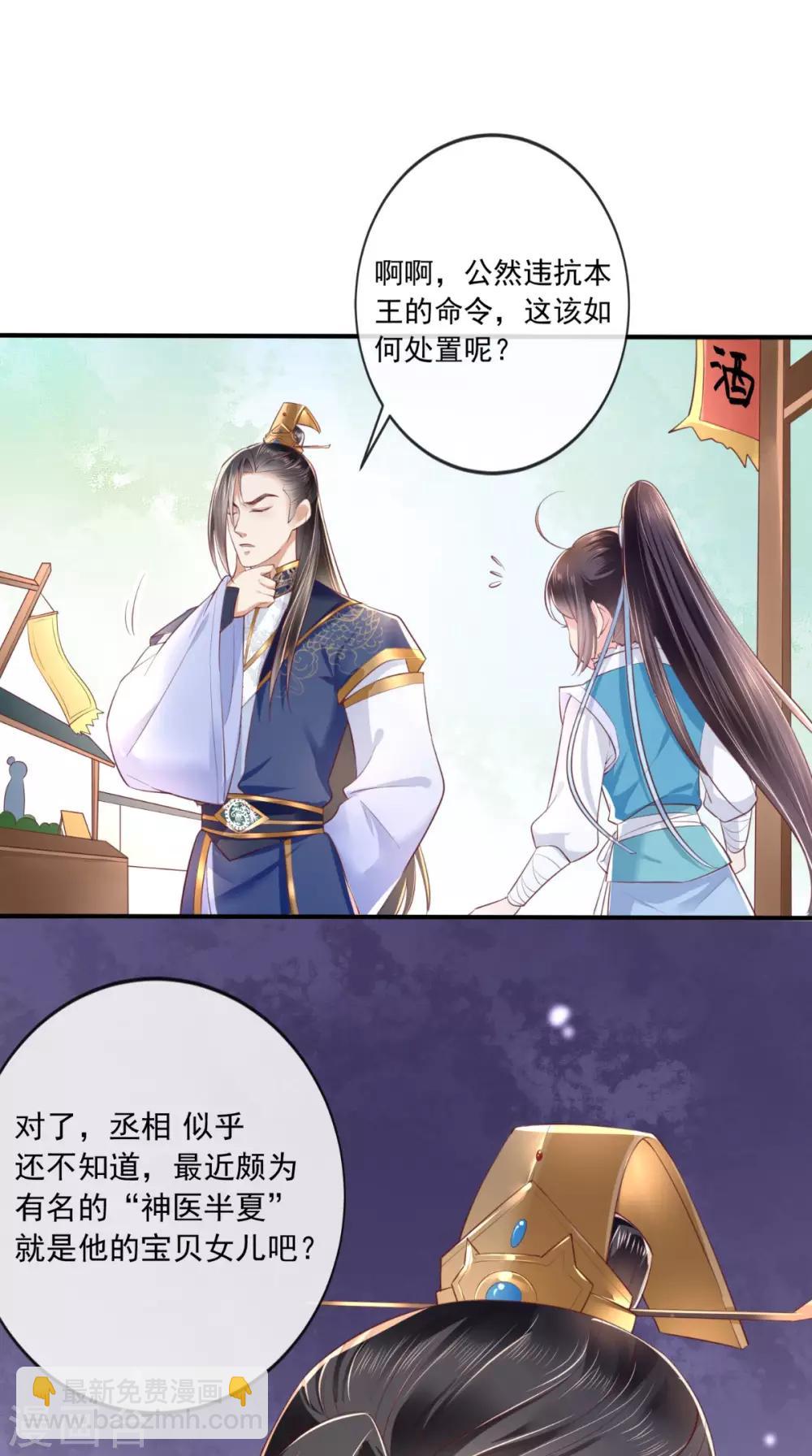 癡傻毒妃不好惹 - 第15話 冤家路窄 - 2