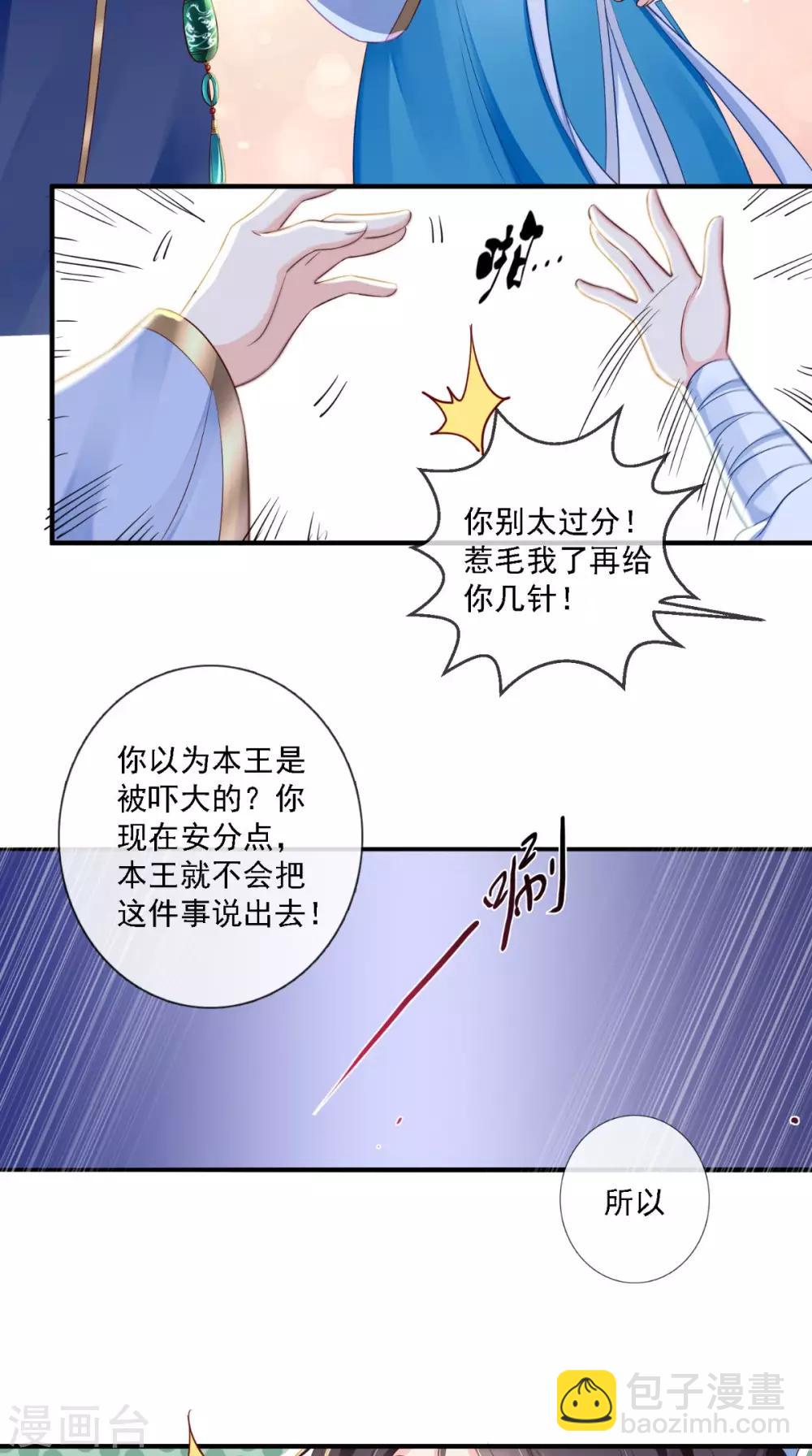 癡傻毒妃不好惹 - 第15話 冤家路窄 - 3