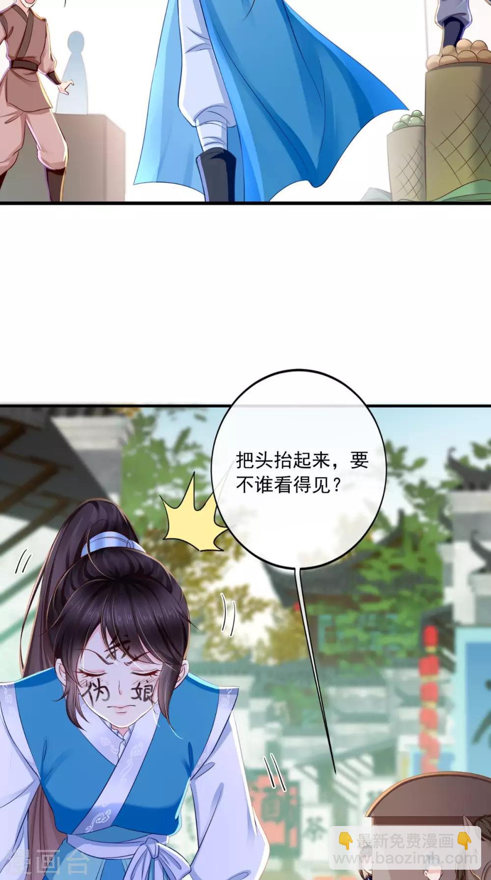 癡傻毒妃不好惹 - 第15話 冤家路窄 - 2