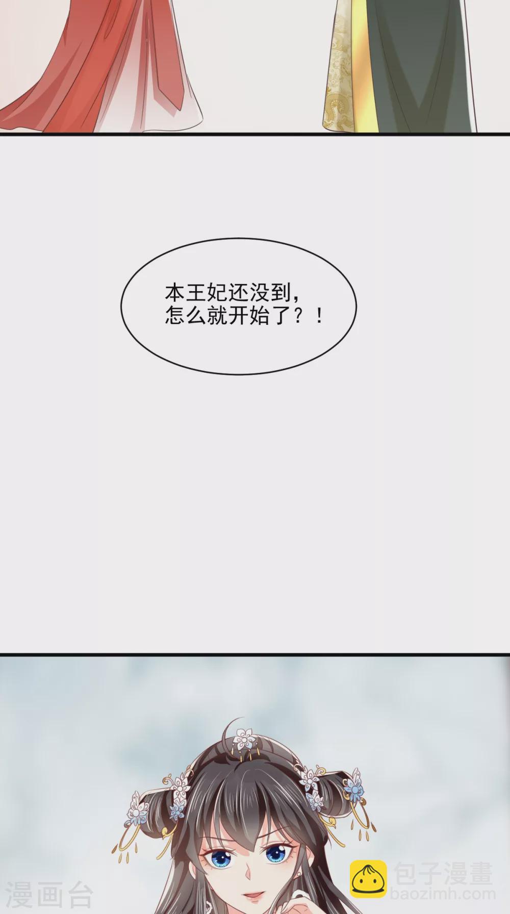 癡傻毒妃不好惹 - 第149話 婚禮被阻？！ - 5