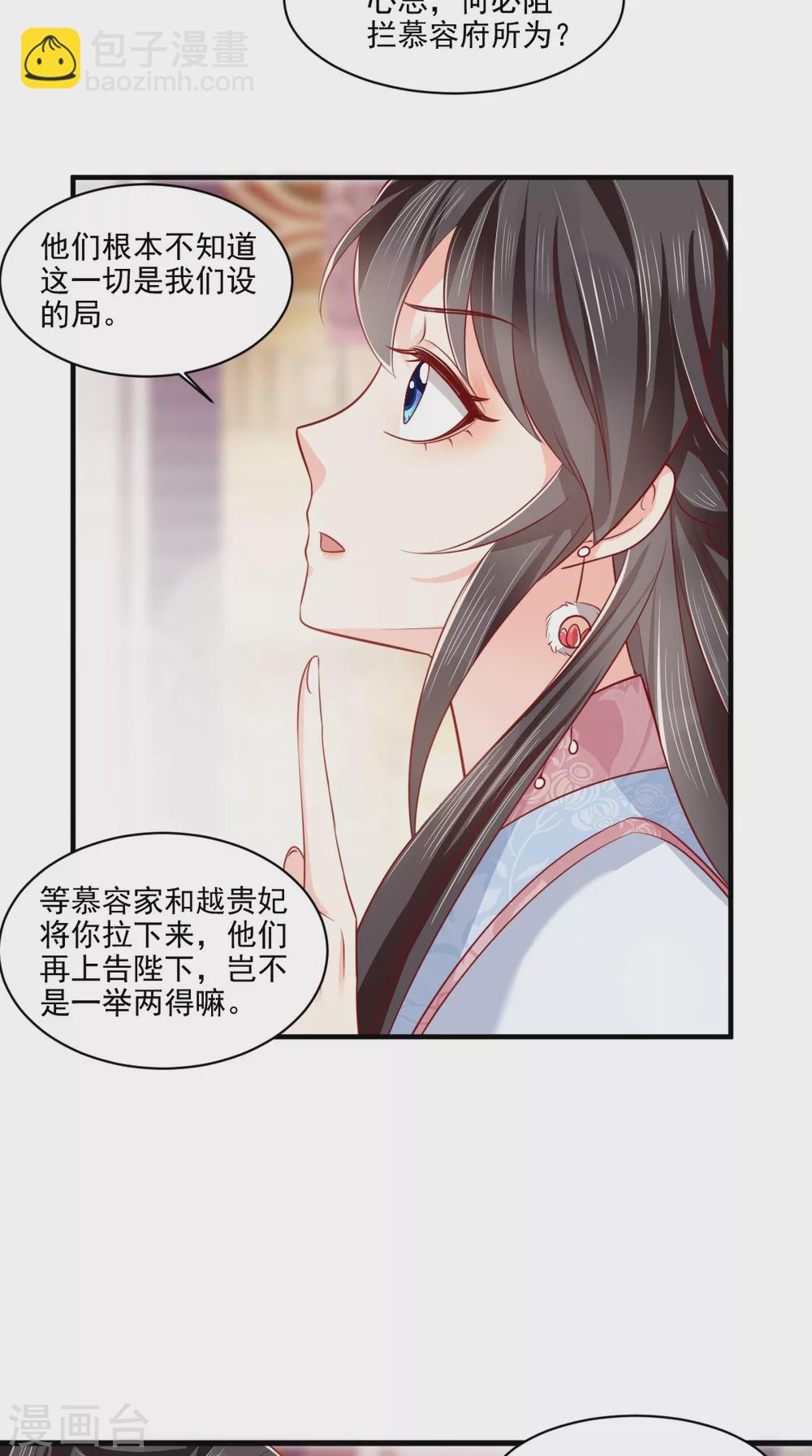 癡傻毒妃不好惹 - 第151話 原來是我自作多情！ - 3