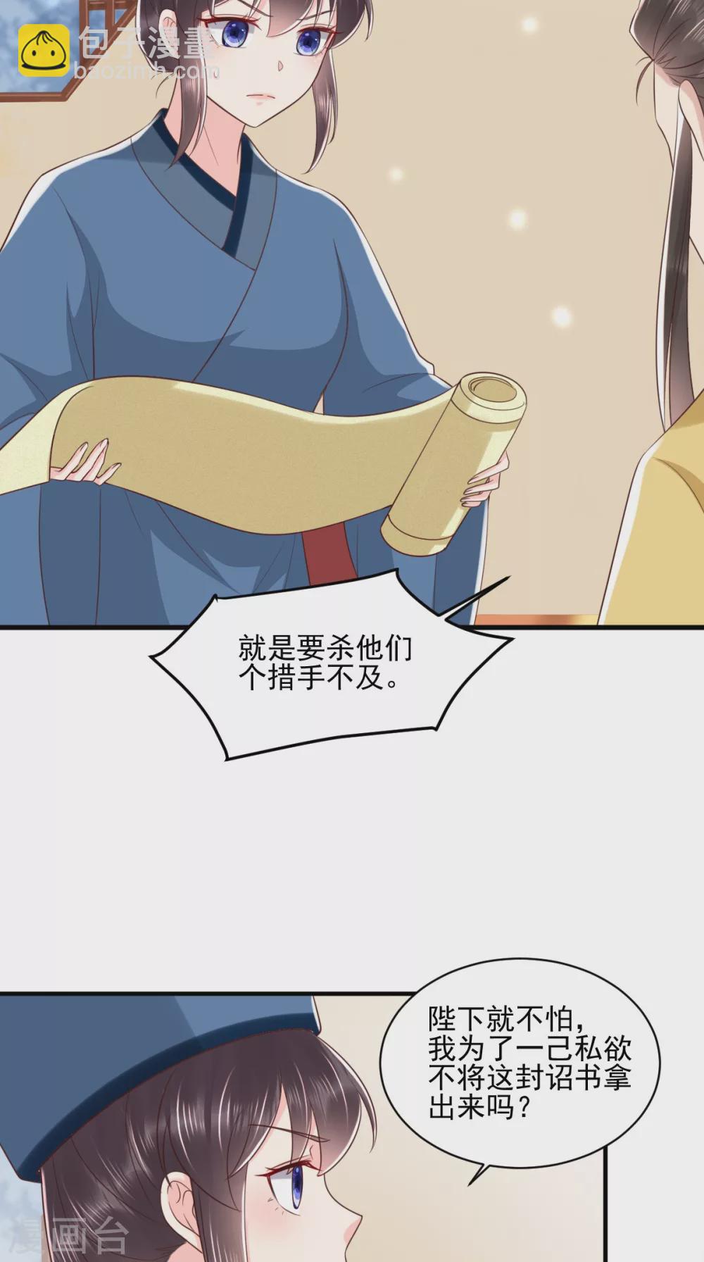 癡傻毒妃不好惹 - 第155話 傳位詔書 - 6