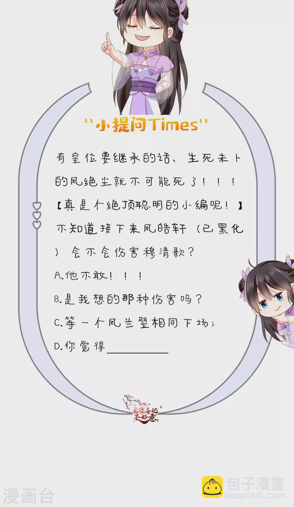 癡傻毒妃不好惹 - 第155話 傳位詔書 - 4