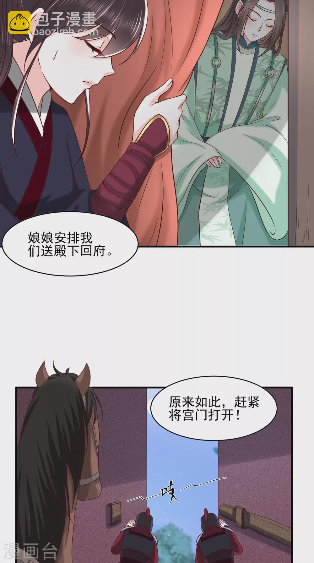 癡傻毒妃不好惹 - 第157話 說王妃，王妃到！ - 6