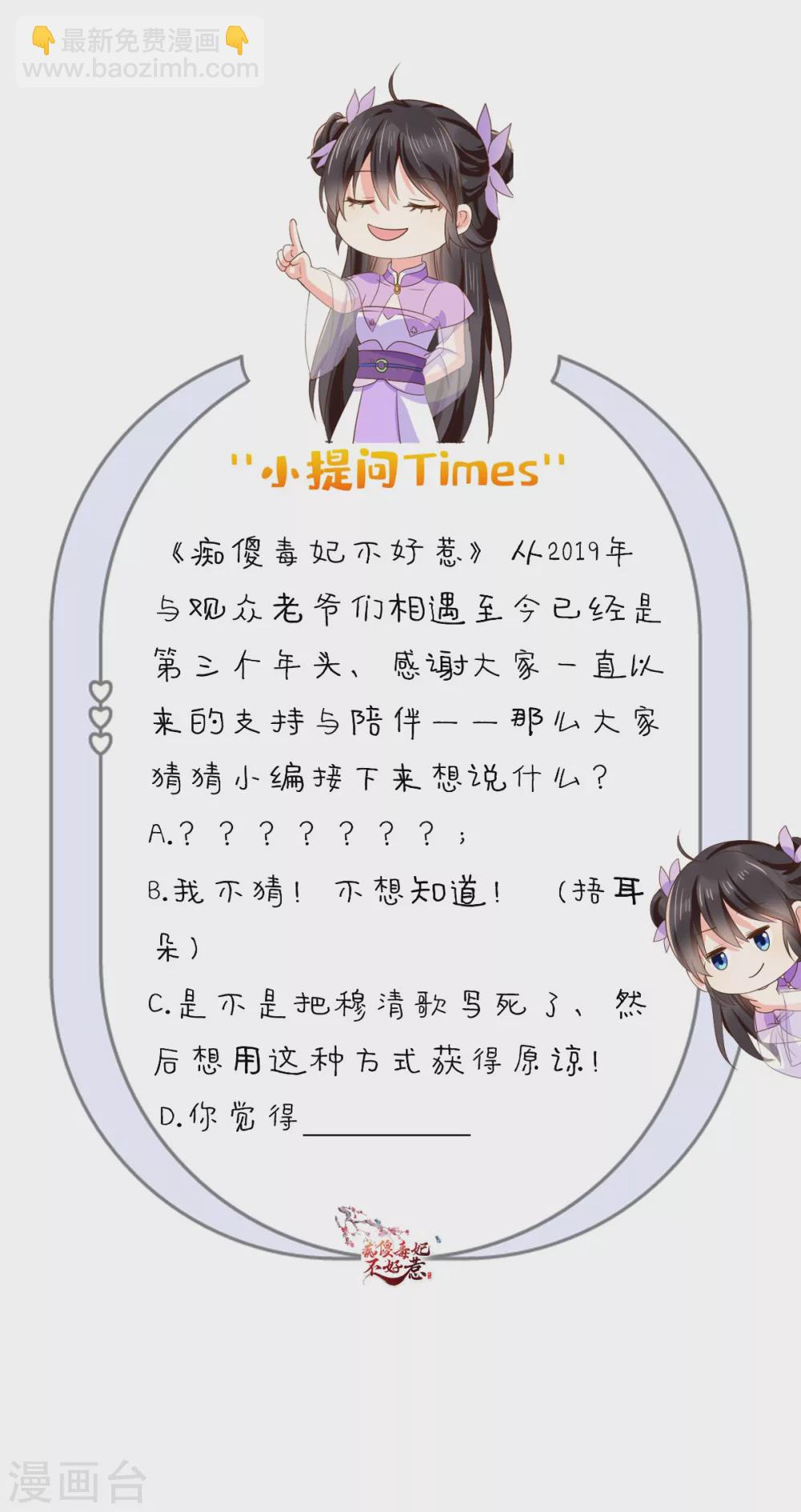 癡傻毒妃不好惹 - 第159話 回到現代？！(2/2) - 2