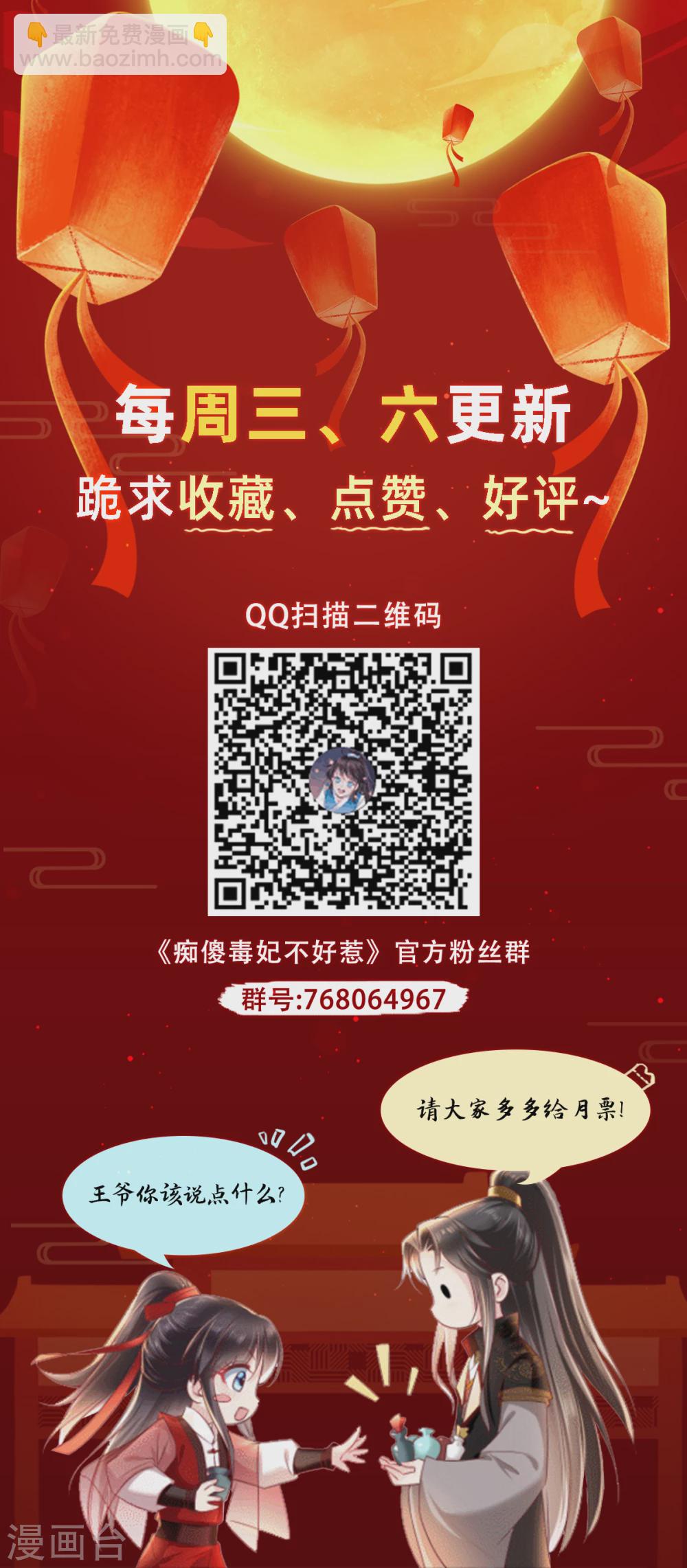 癡傻毒妃不好惹 - 第159話 回到現代？！(2/2) - 1