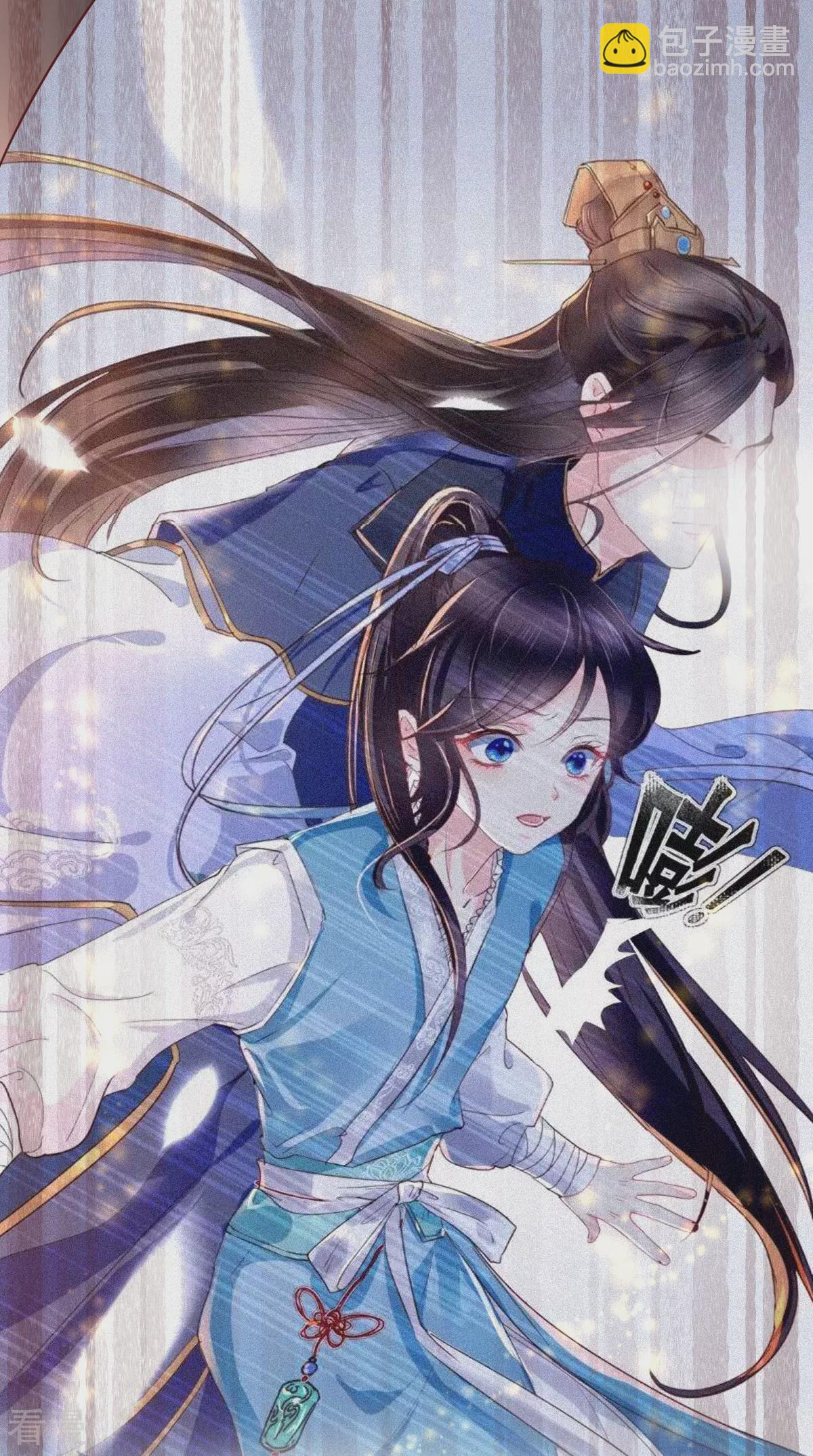 癡傻毒妃不好惹 - 最終話 王妃不好惹(2/2) - 4