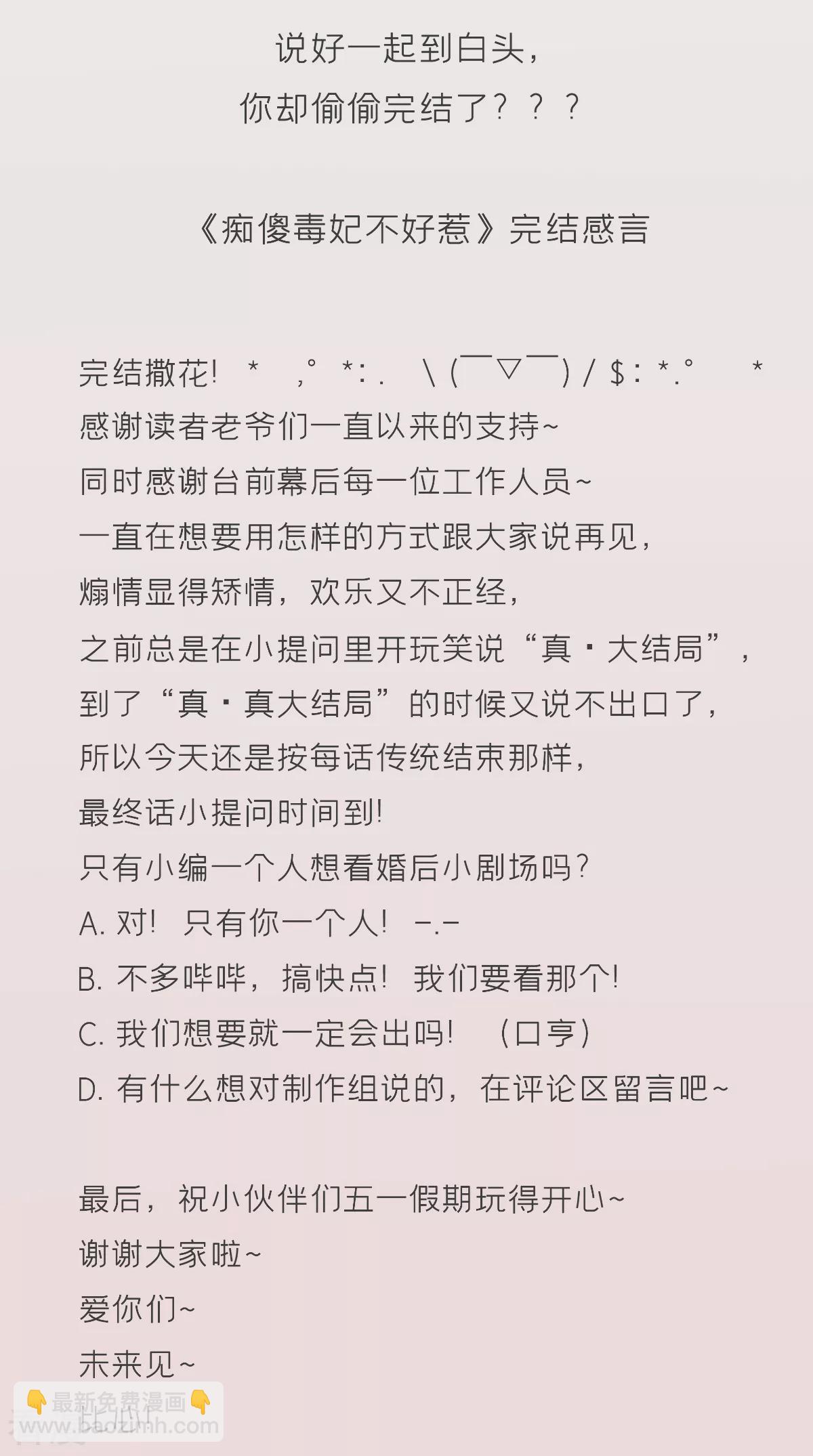 癡傻毒妃不好惹 - 最終話 王妃不好惹(2/2) - 4