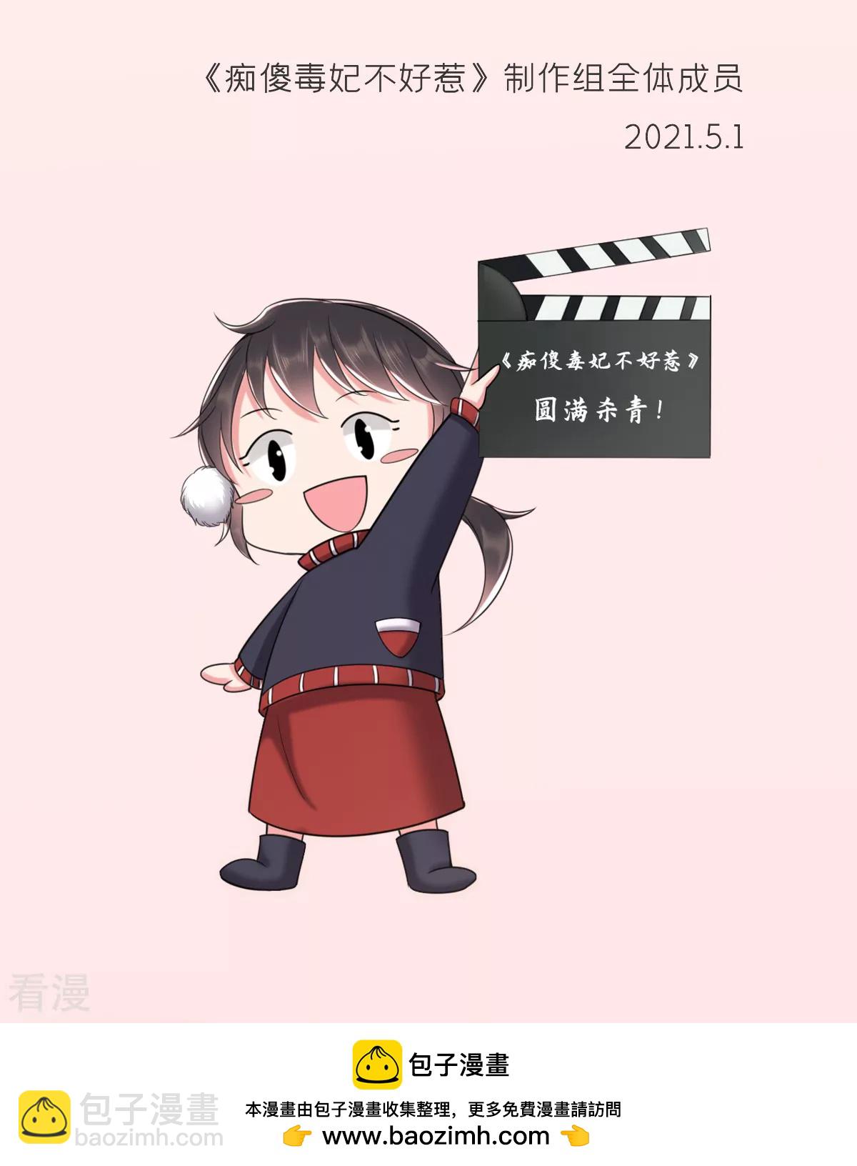 癡傻毒妃不好惹 - 最終話 王妃不好惹(2/2) - 1