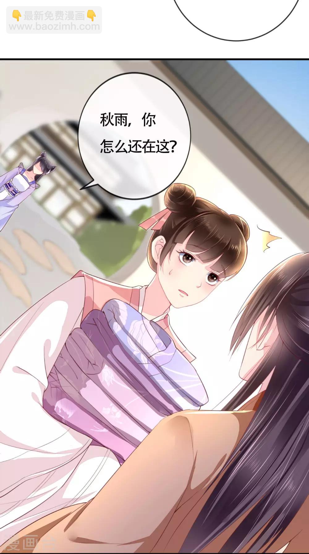 癡傻毒妃不好惹 - 第17話 誣陷 - 3