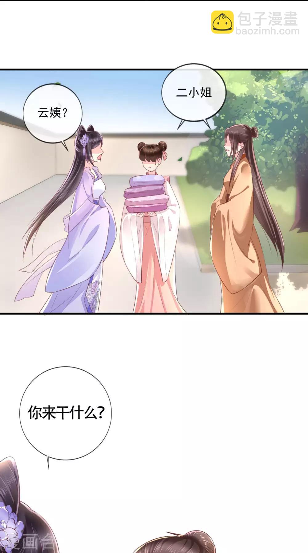 癡傻毒妃不好惹 - 第17話 誣陷 - 4