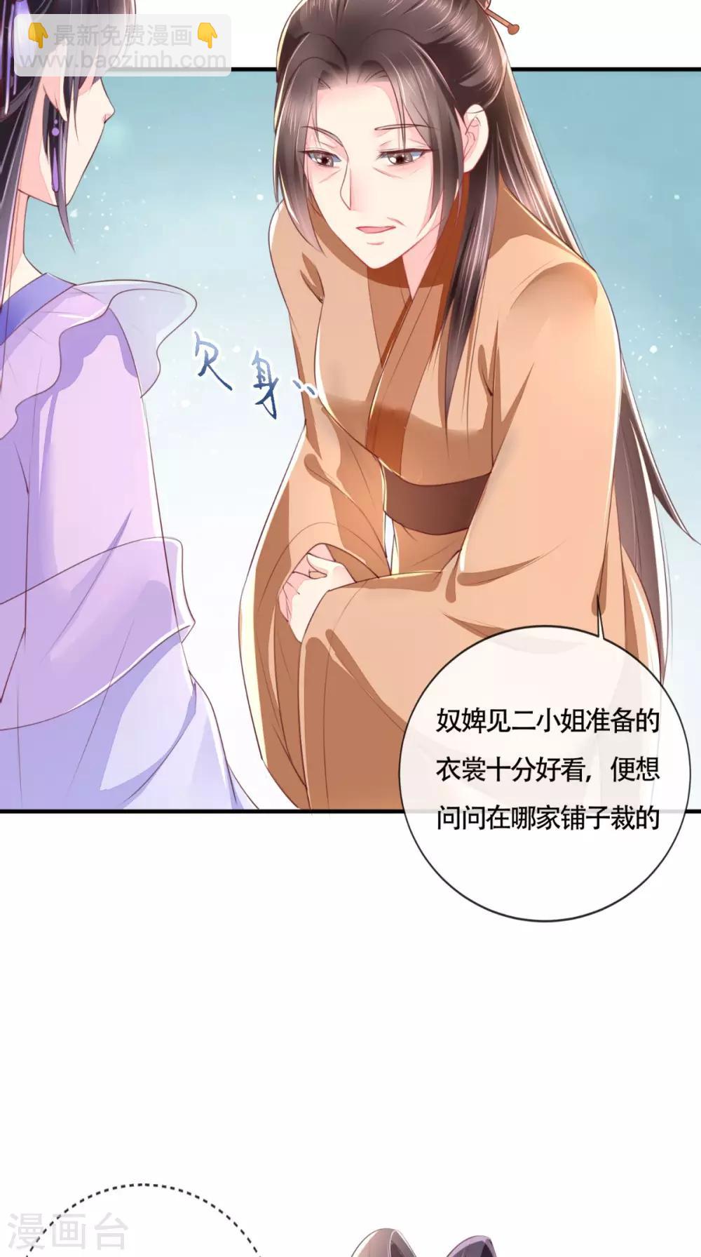 癡傻毒妃不好惹 - 第17話 誣陷 - 5