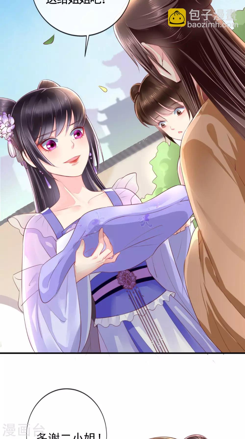 癡傻毒妃不好惹 - 第17話 誣陷 - 2