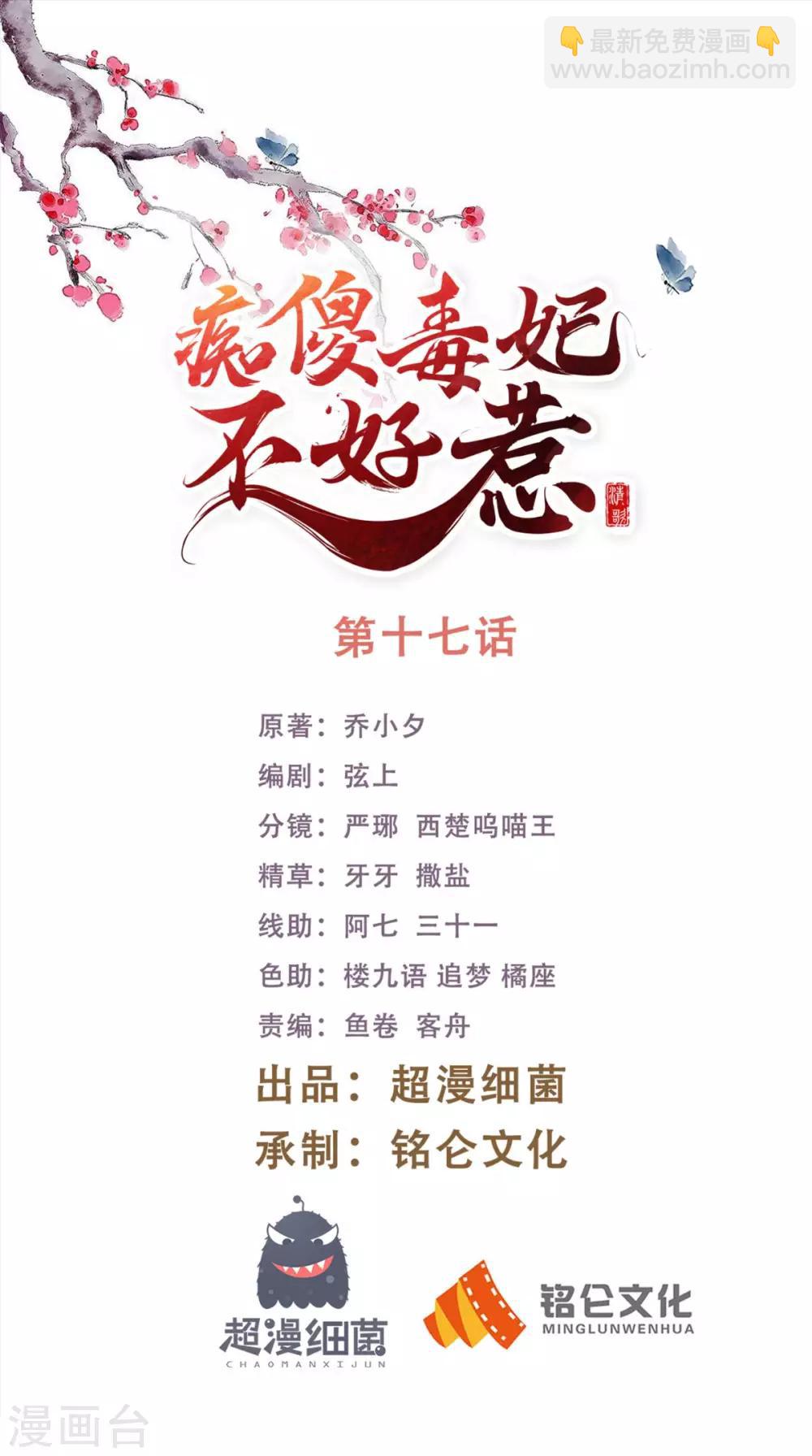 癡傻毒妃不好惹 - 第17話 誣陷 - 2